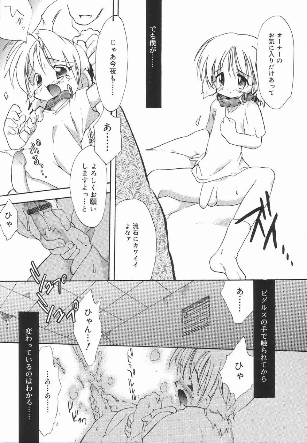 好色少年のススメ 3 Page.58