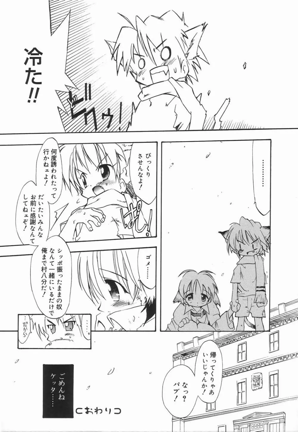 好色少年のススメ 3 Page.66