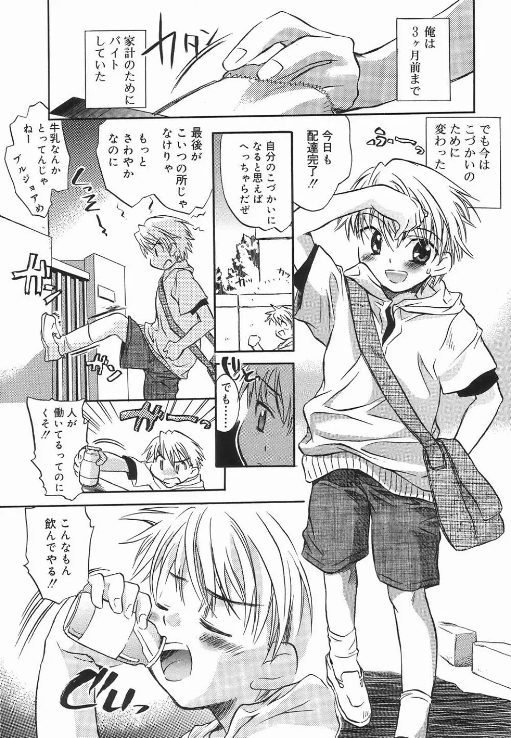 好色少年のススメ 3 Page.67