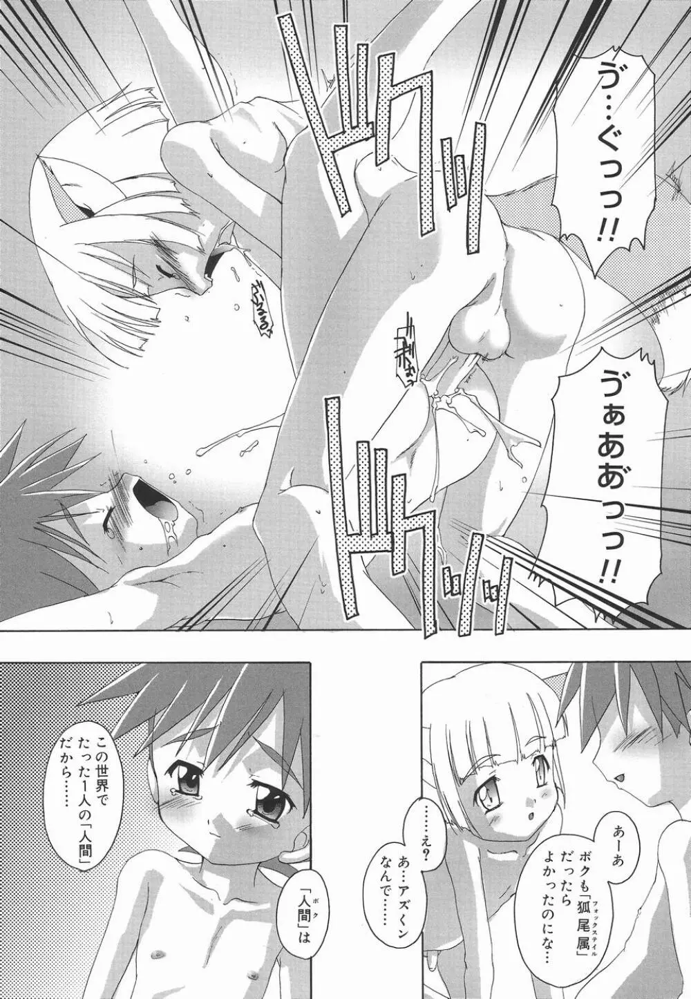 好色少年のススメ 3 Page.89