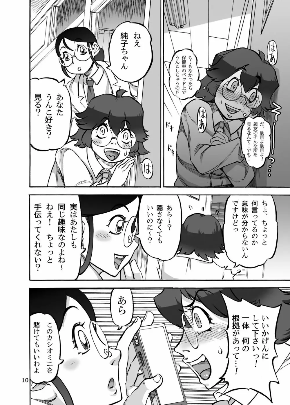 六条純子の排泄課外授業 Page.11