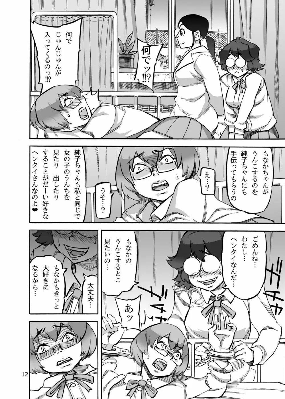 六条純子の排泄課外授業 Page.13