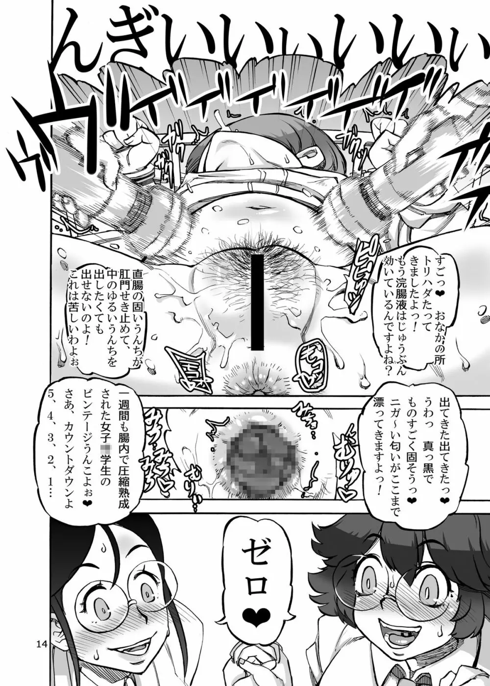 六条純子の排泄課外授業 Page.15