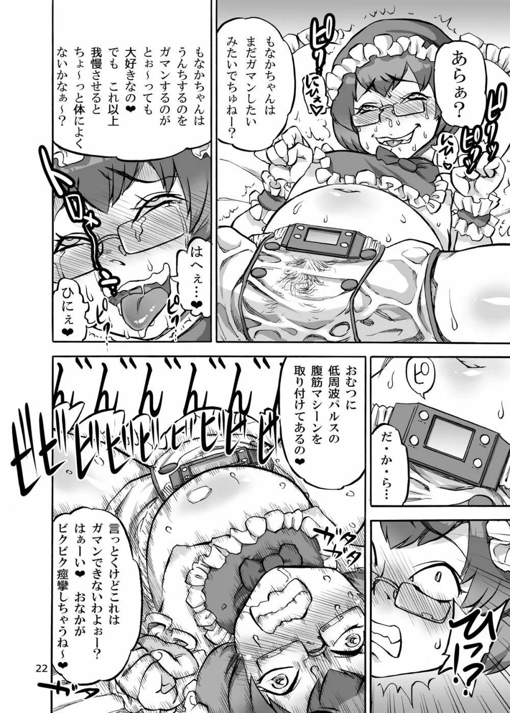 六条純子の排泄課外授業 Page.23