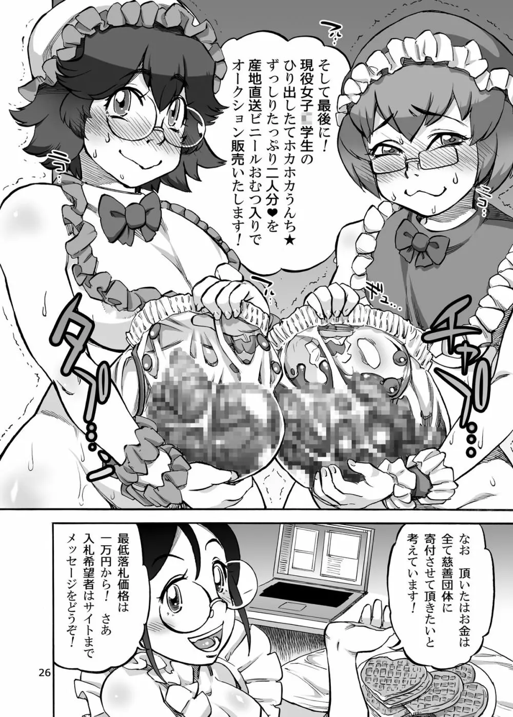 六条純子の排泄課外授業 Page.27