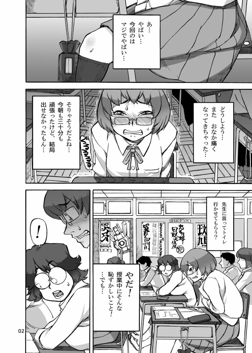 六条純子の排泄課外授業 Page.3