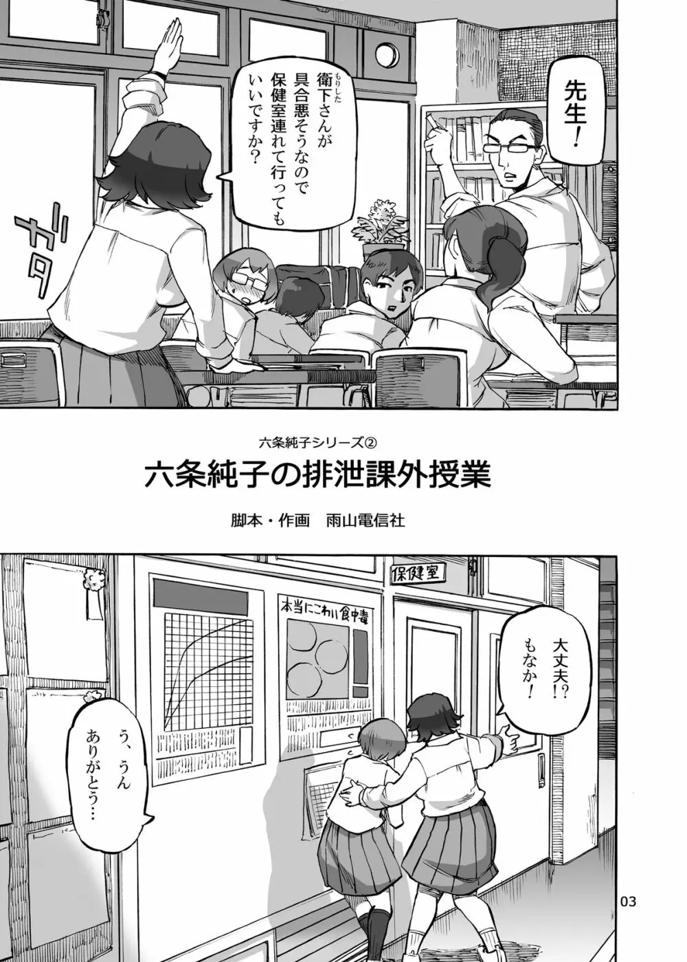 六条純子の排泄課外授業 Page.4