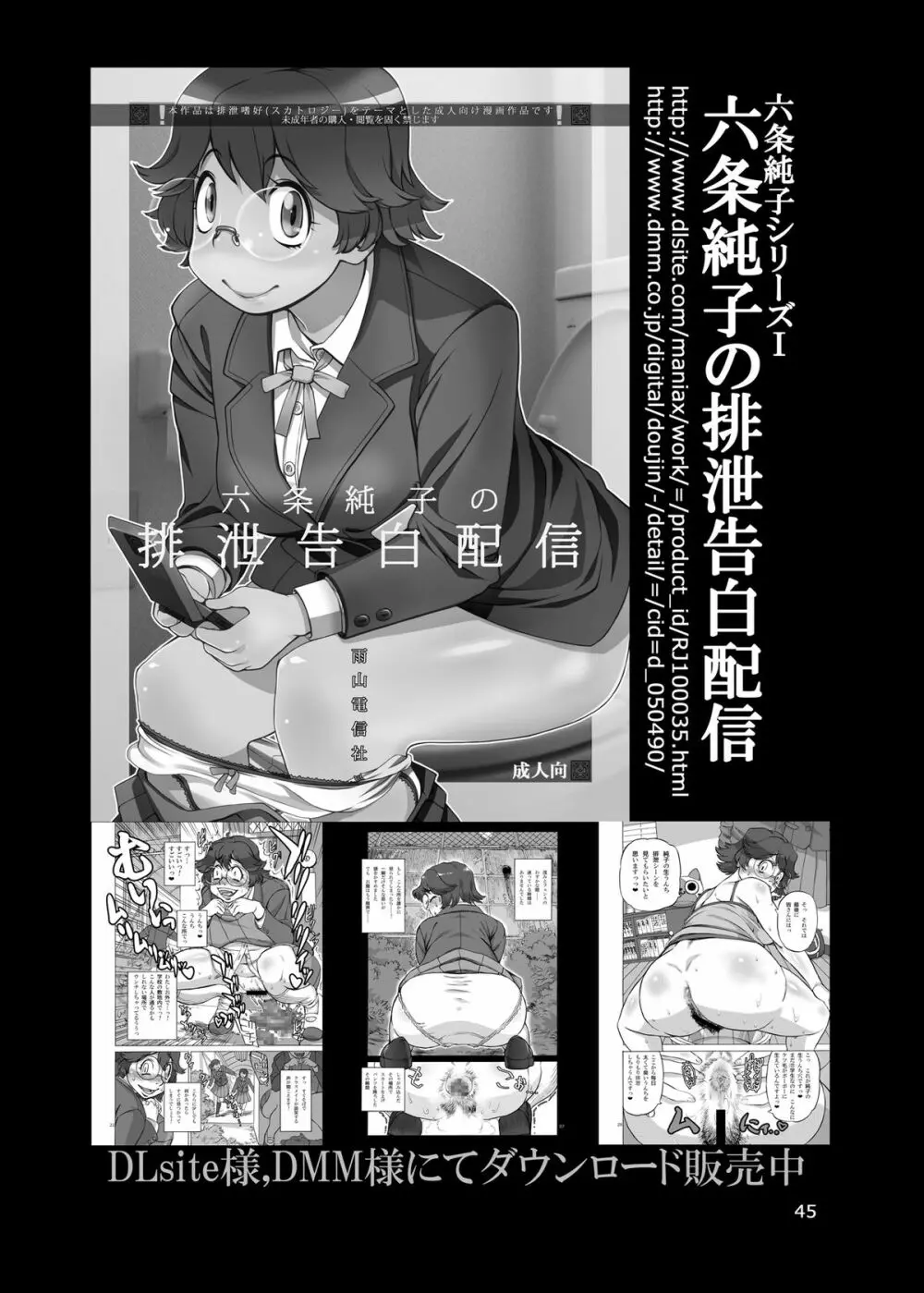 六条純子の排泄課外授業 Page.46