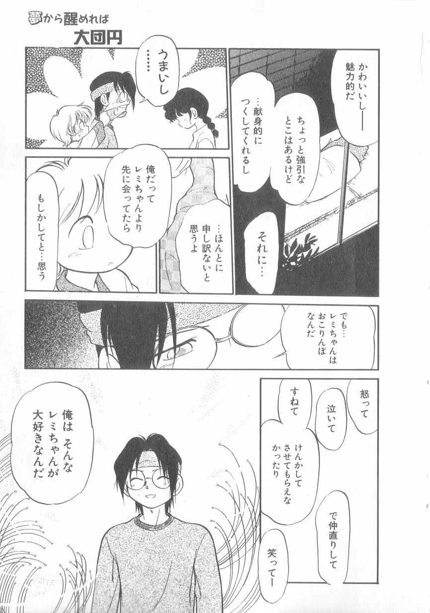 特上！親娘丼 Page.102