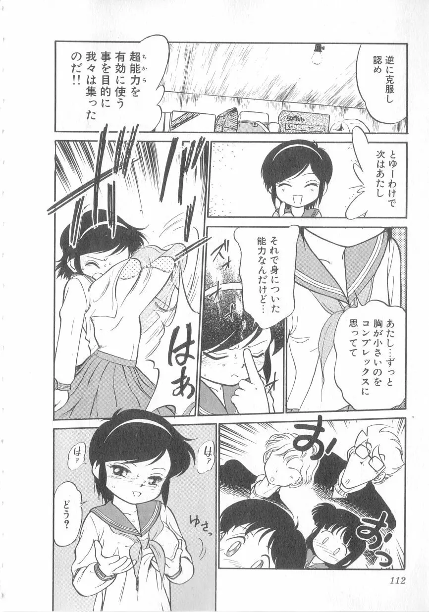 特上！親娘丼 Page.113