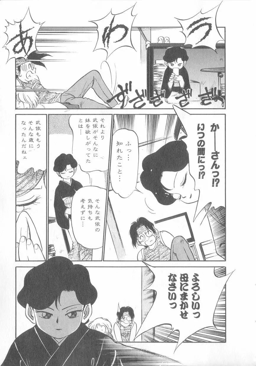 特上！親娘丼 Page.34