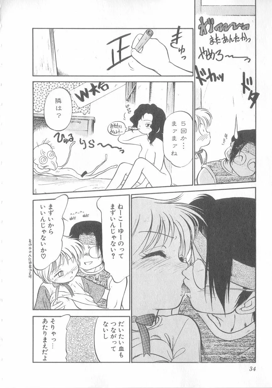 特上！親娘丼 Page.35