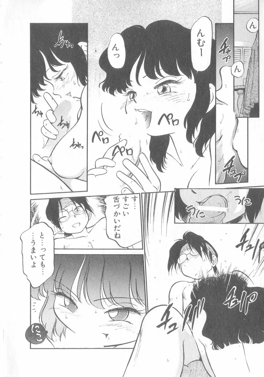 特上！親娘丼 Page.53