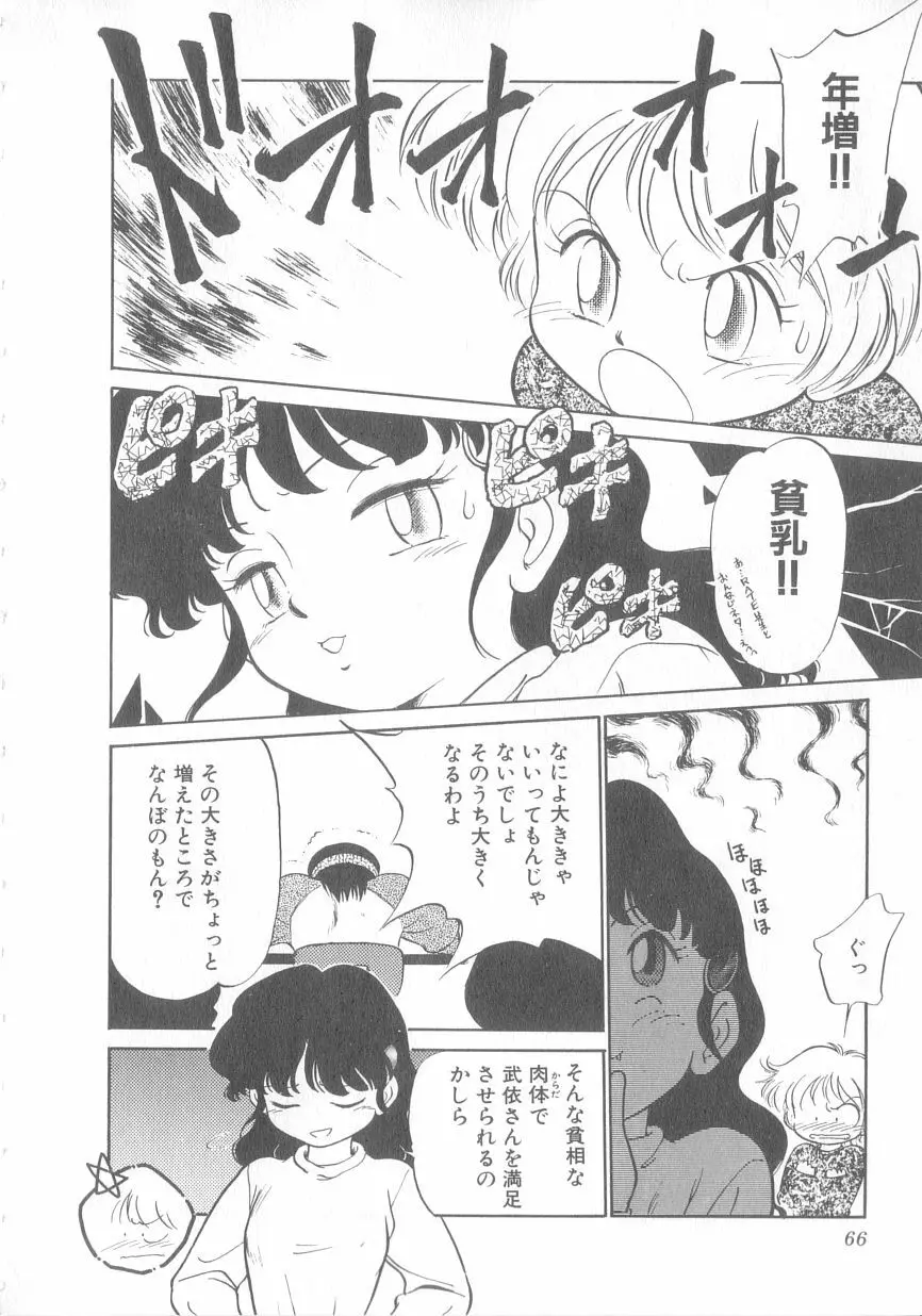 特上！親娘丼 Page.67