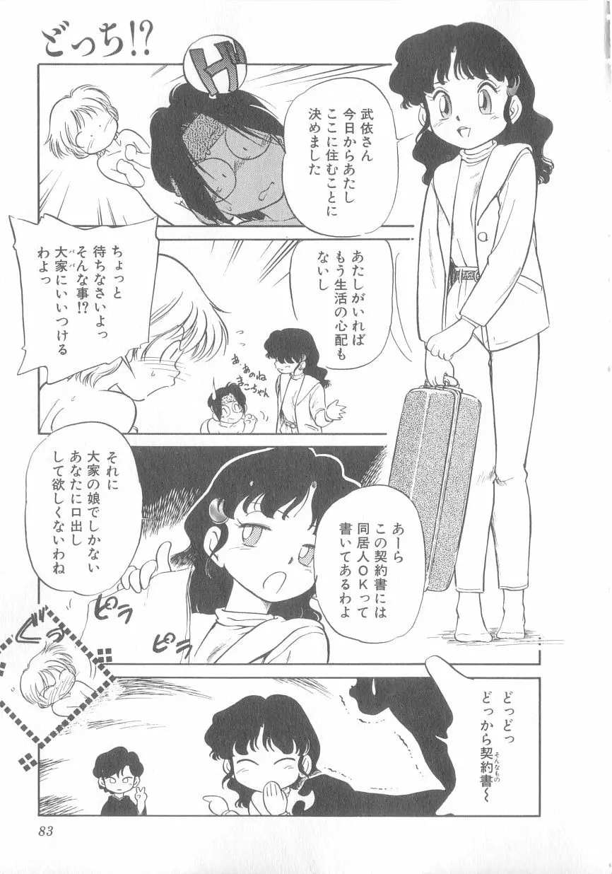 特上！親娘丼 Page.84