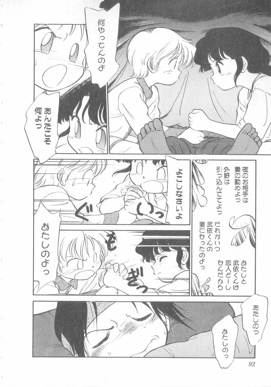 特上！親娘丼 Page.93