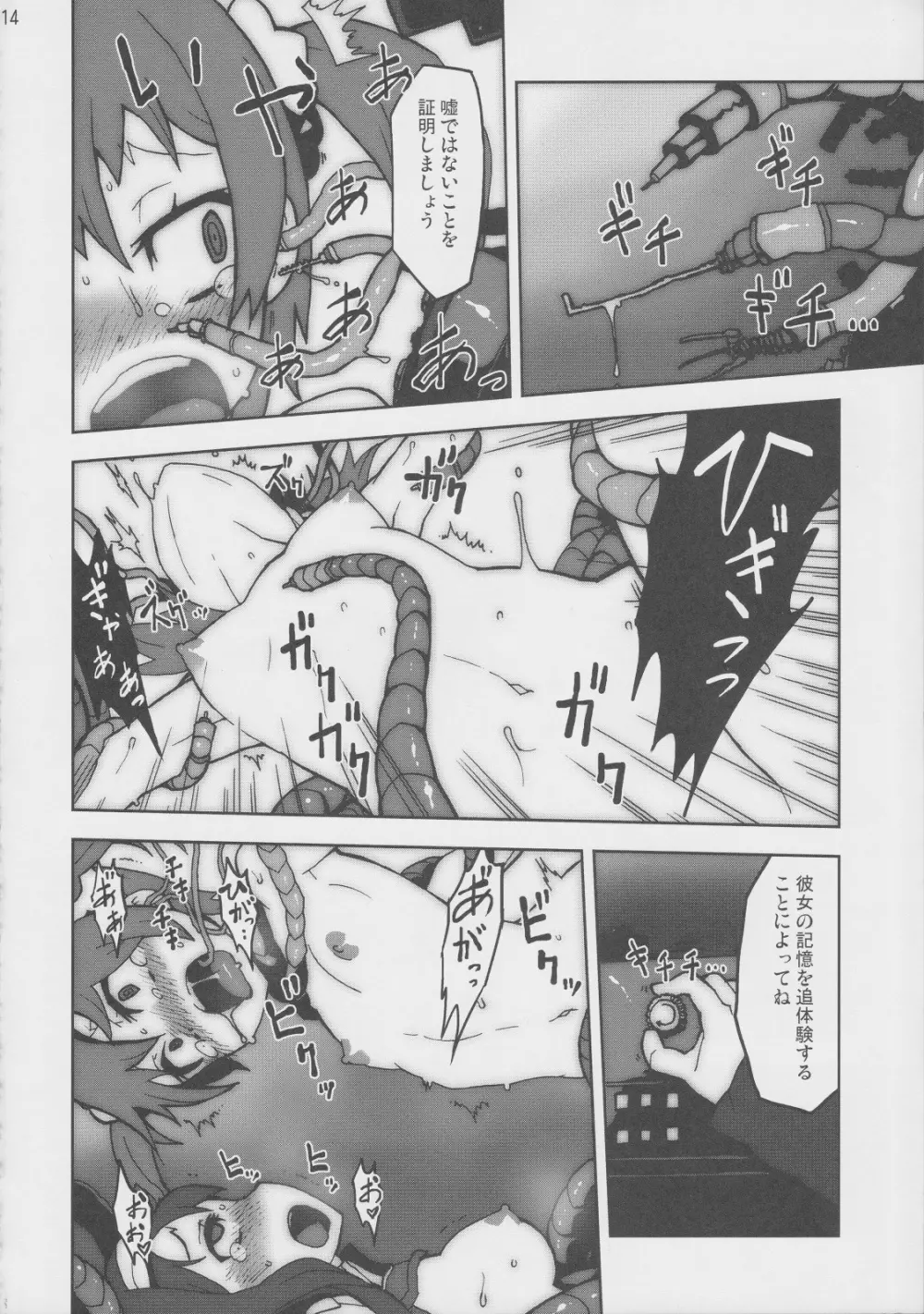 ビビッドレッド実験室 Page.13