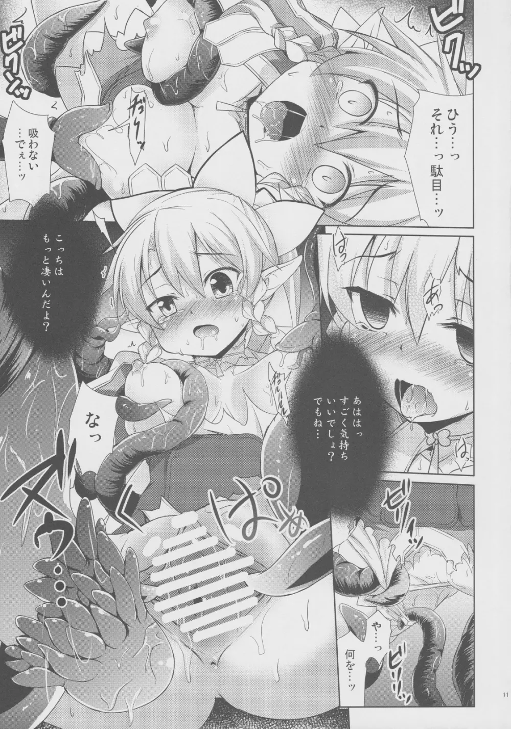 リーファと不愉快な社畜たち Page.10