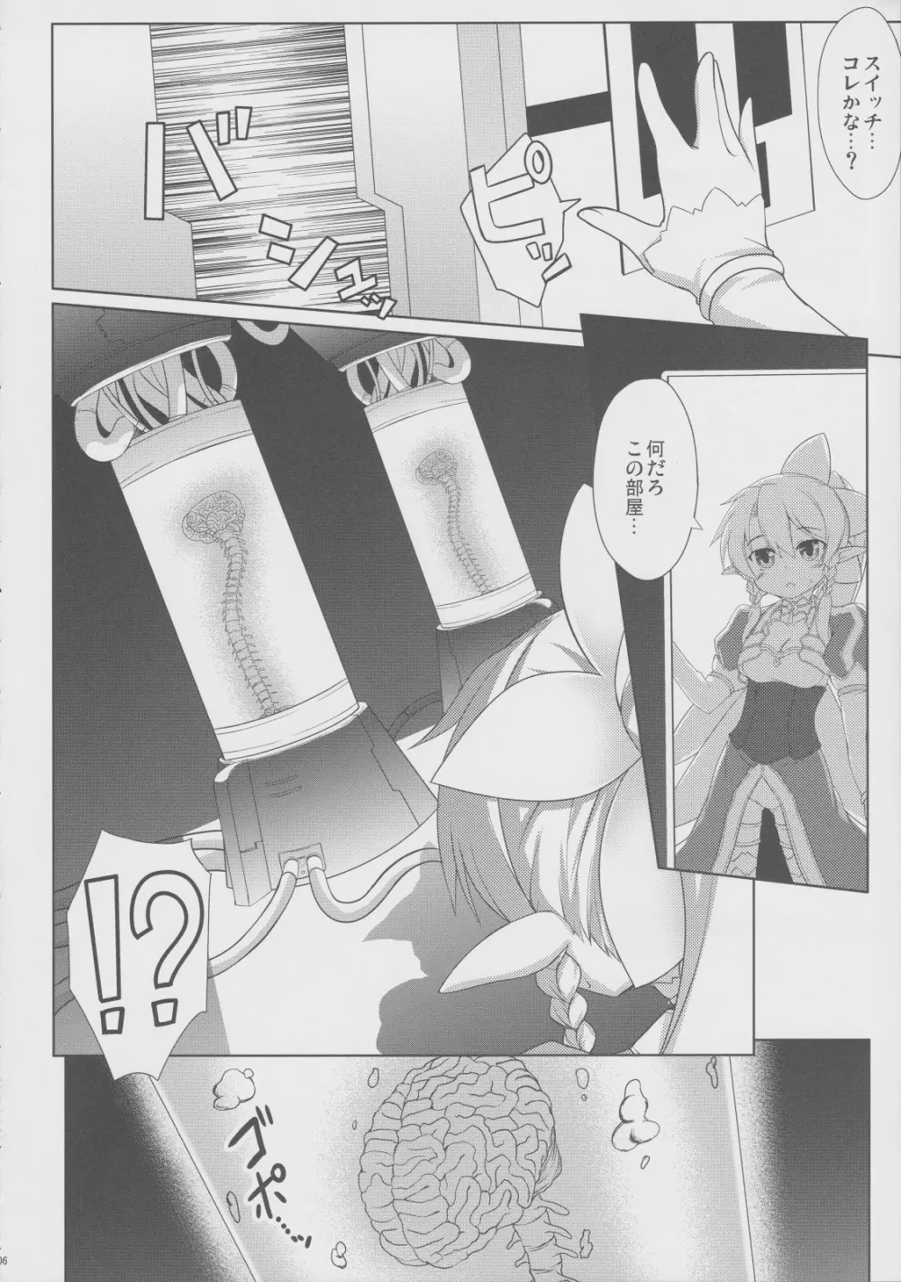 リーファと不愉快な社畜たち Page.5