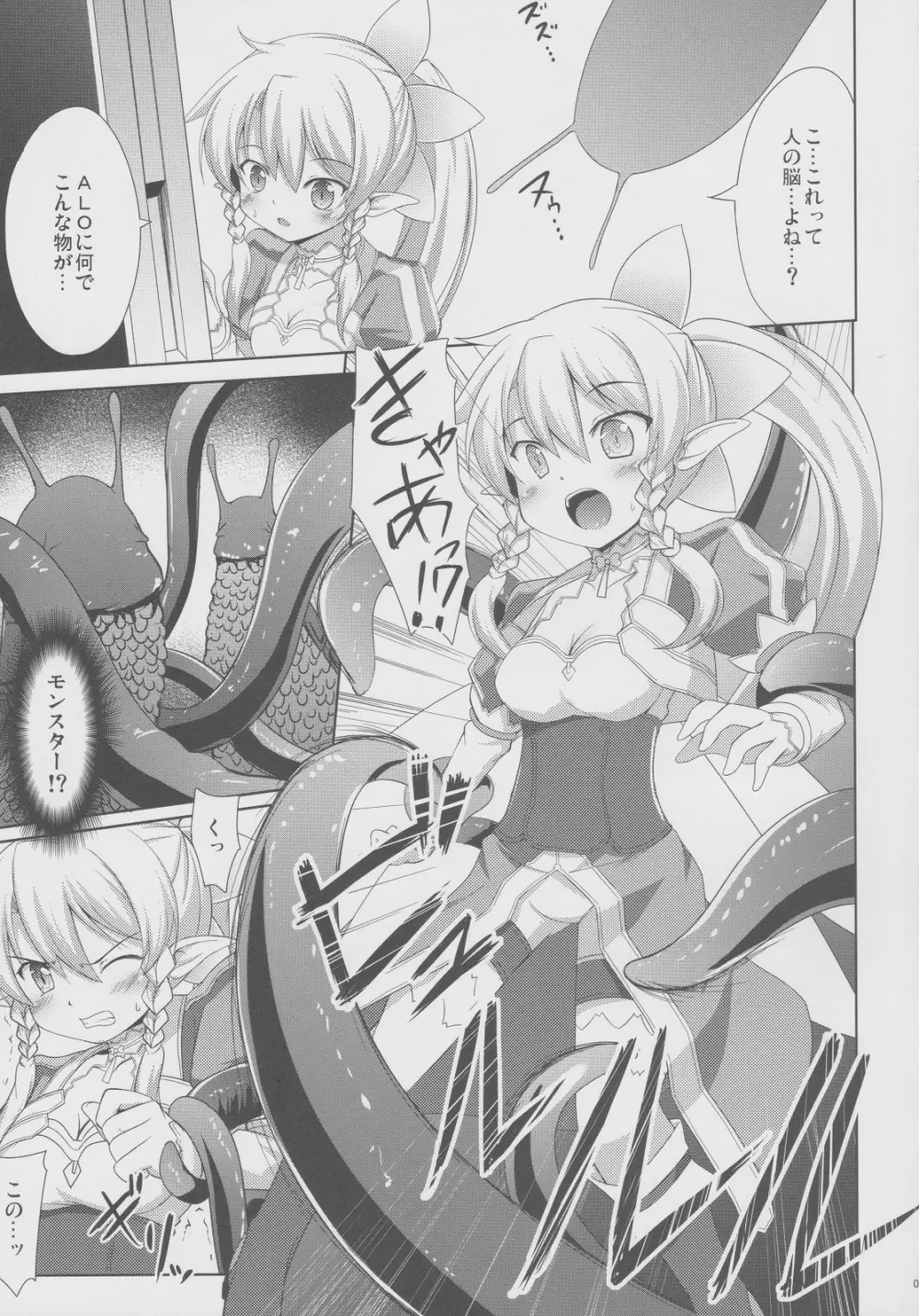 リーファと不愉快な社畜たち Page.6