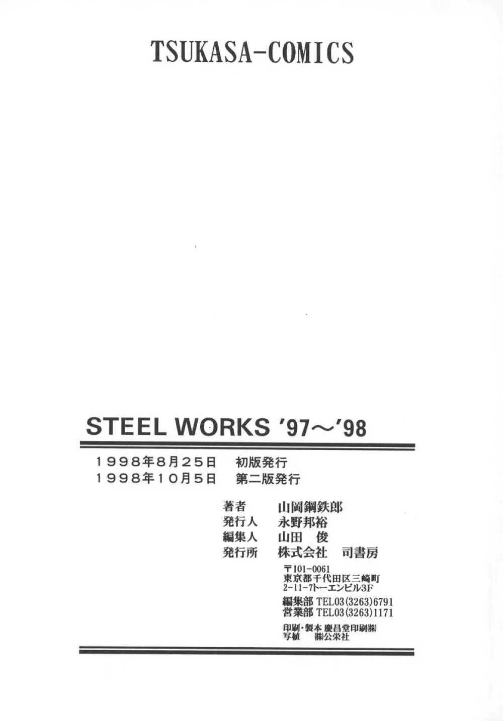 STEEL WORKS '97~'98 Page.182