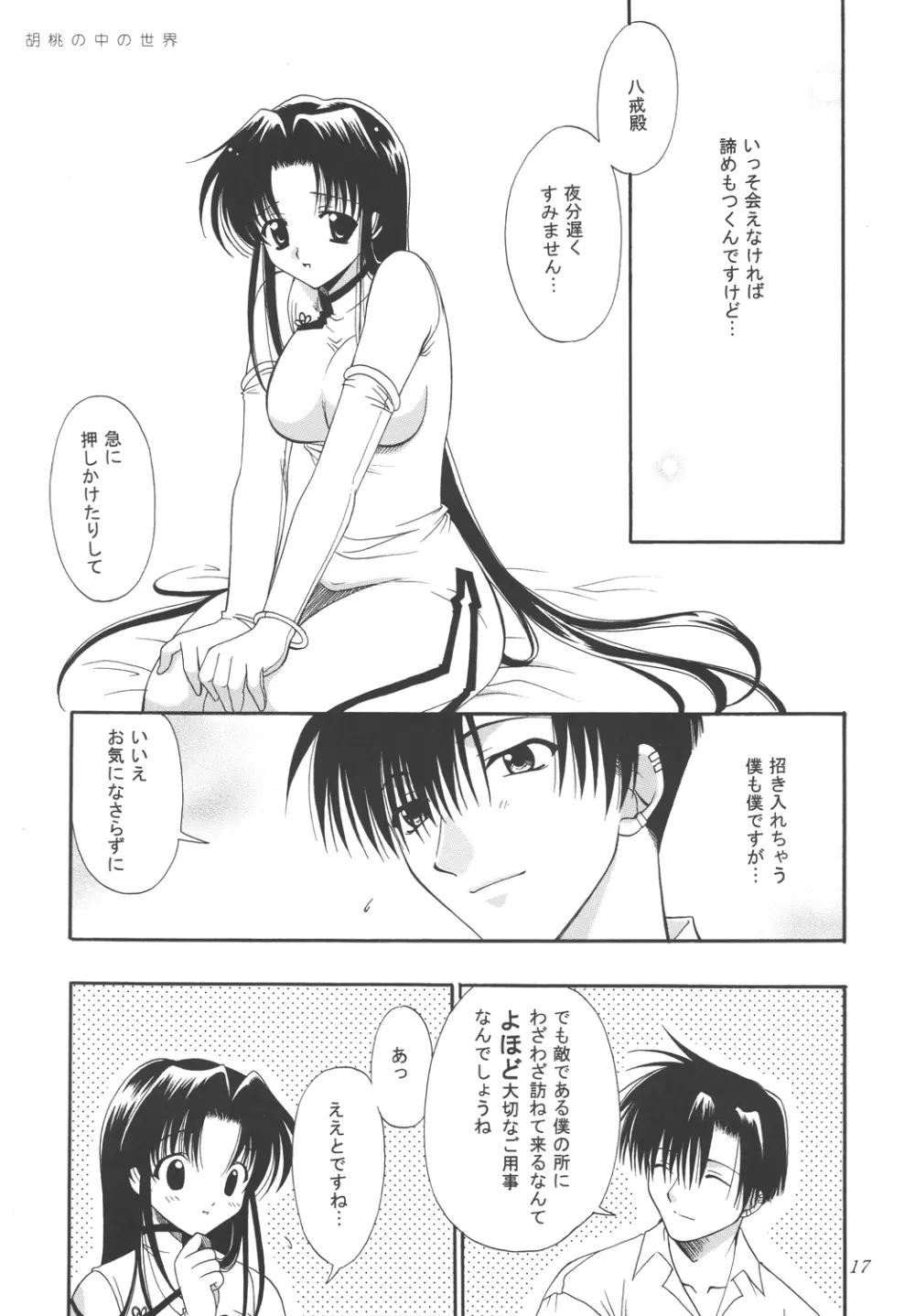 恋の罪 Page.17