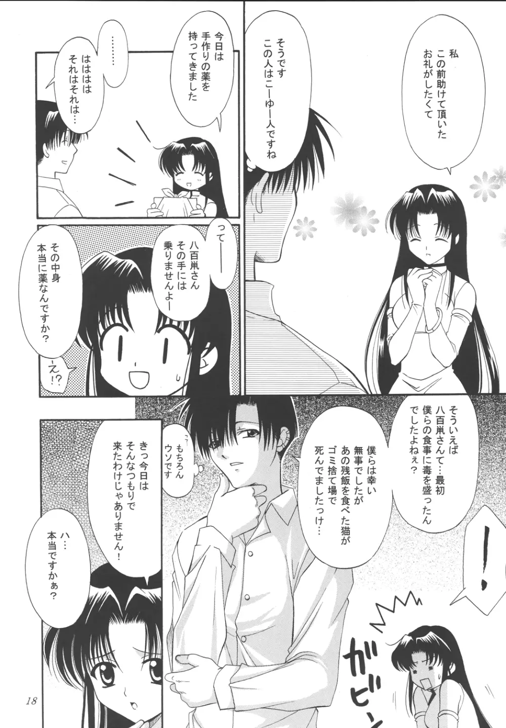 恋の罪 Page.18