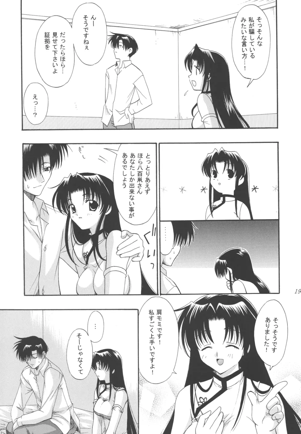 恋の罪 Page.19