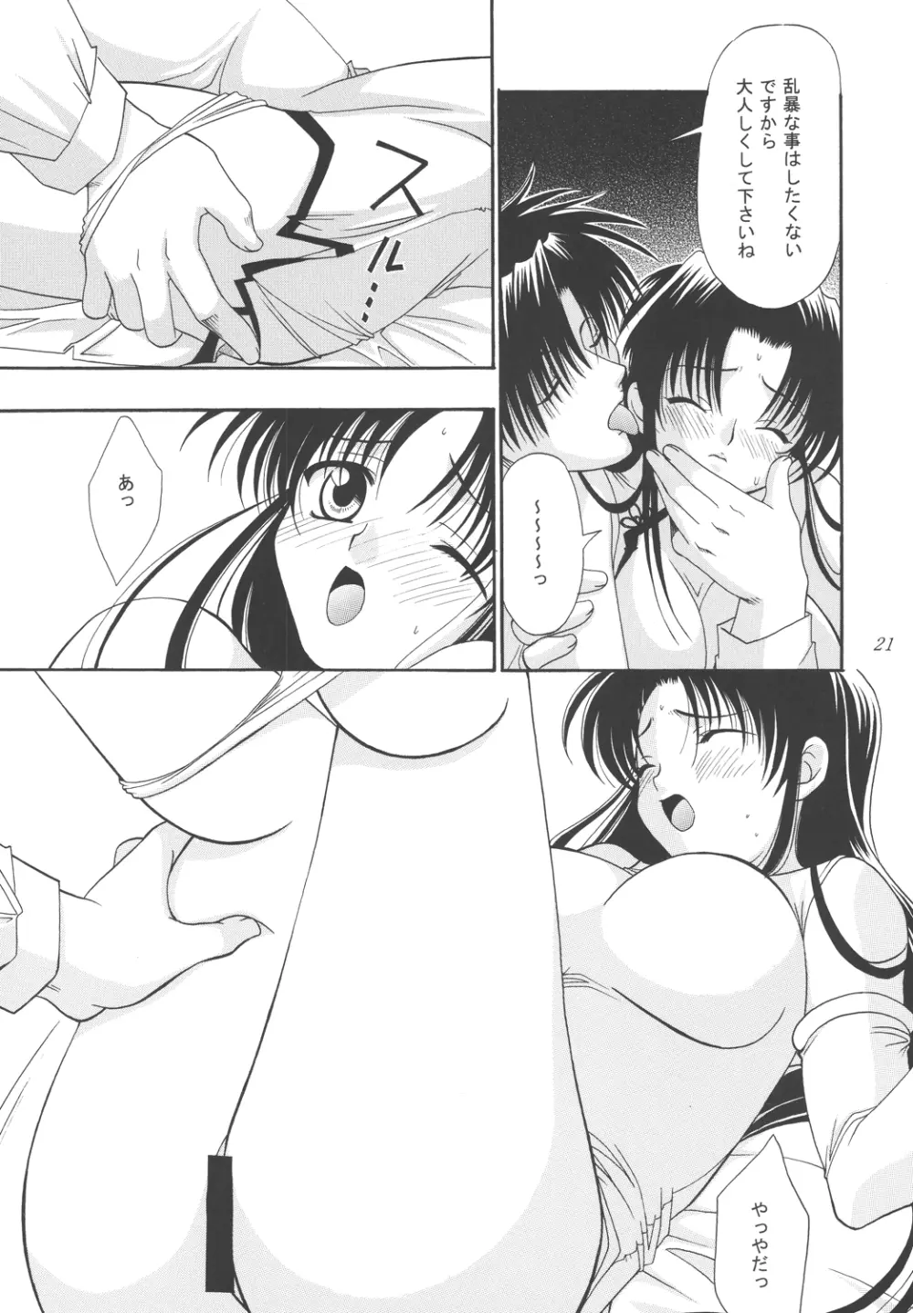 恋の罪 Page.21