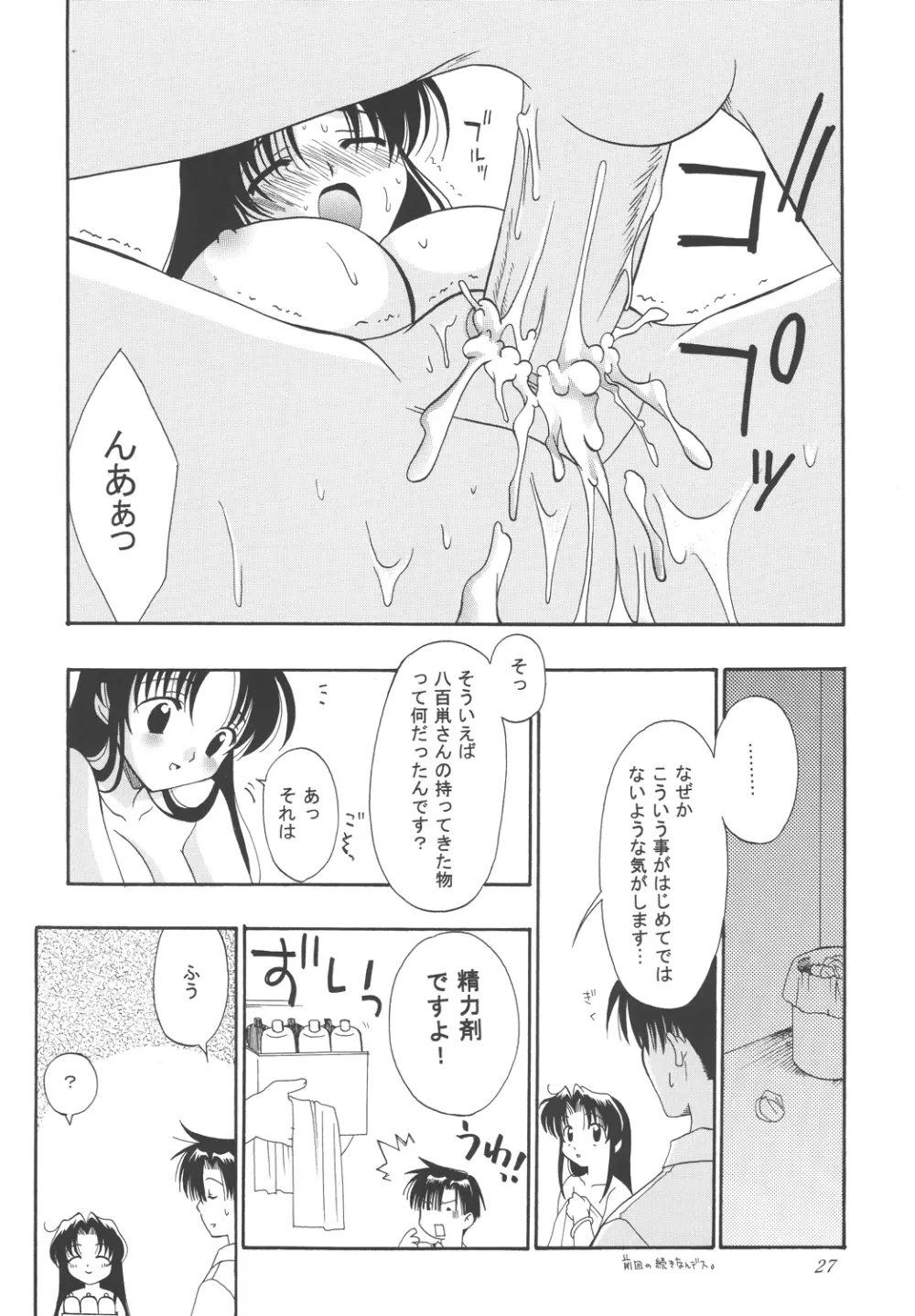 恋の罪 Page.27