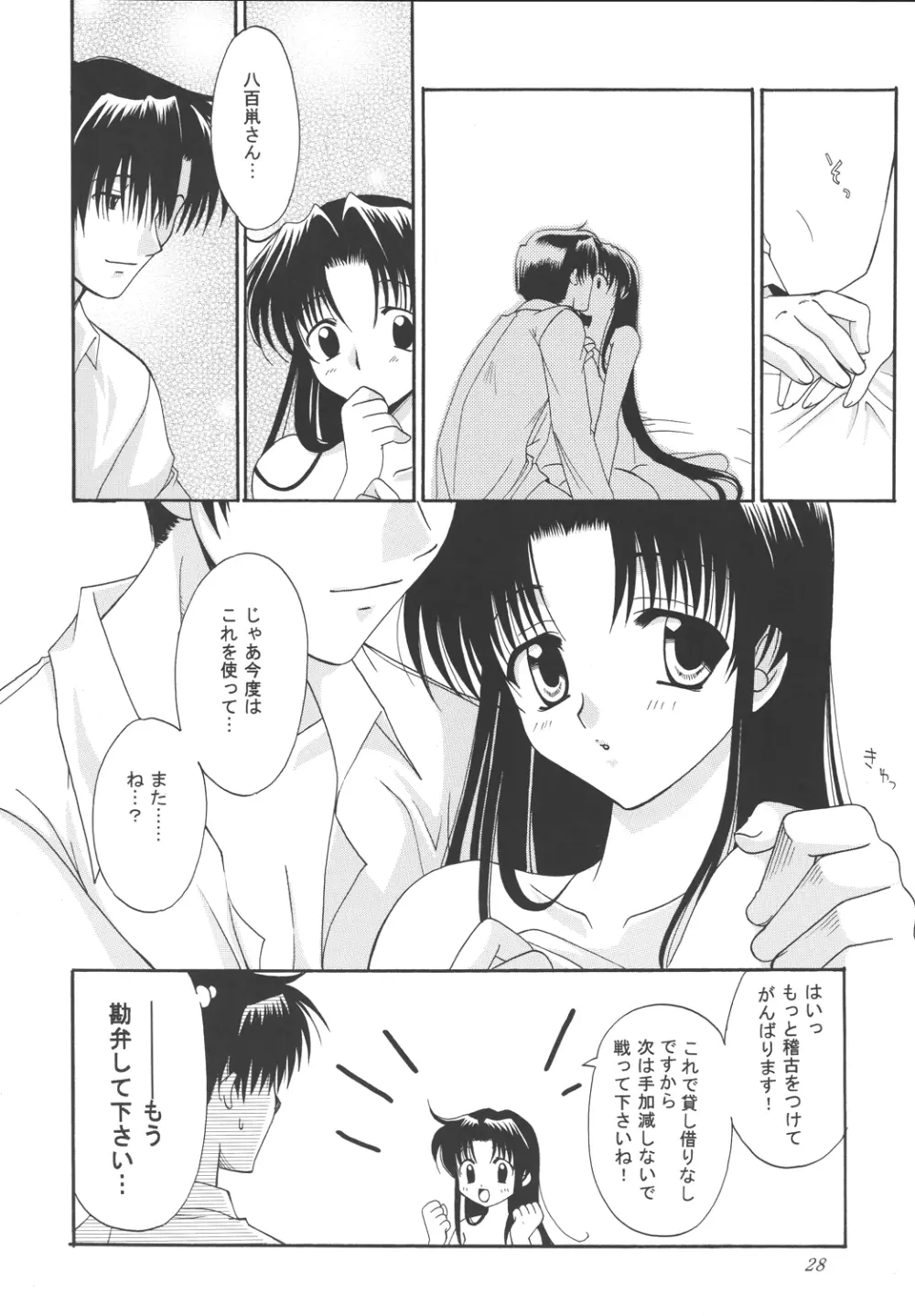 恋の罪 Page.28