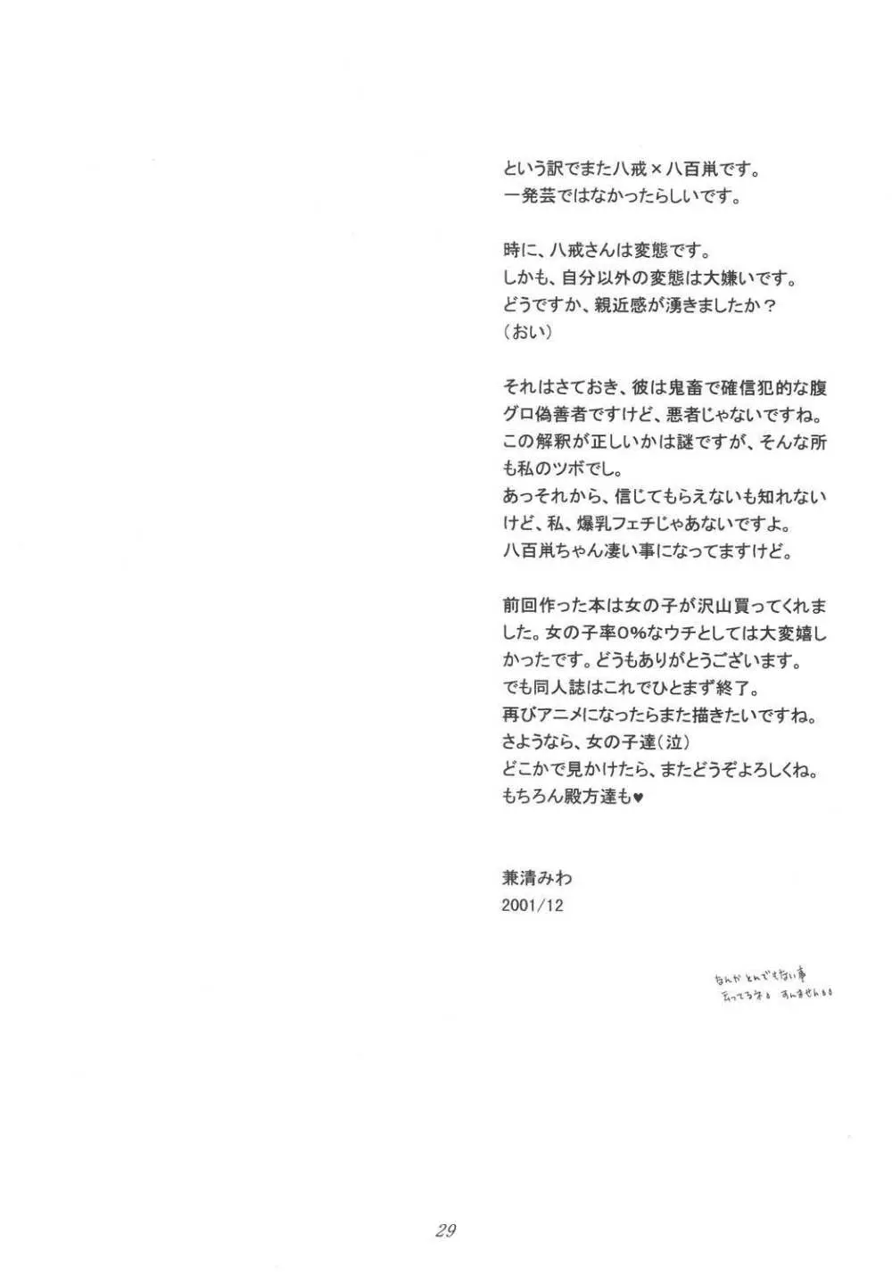 恋の罪 Page.29