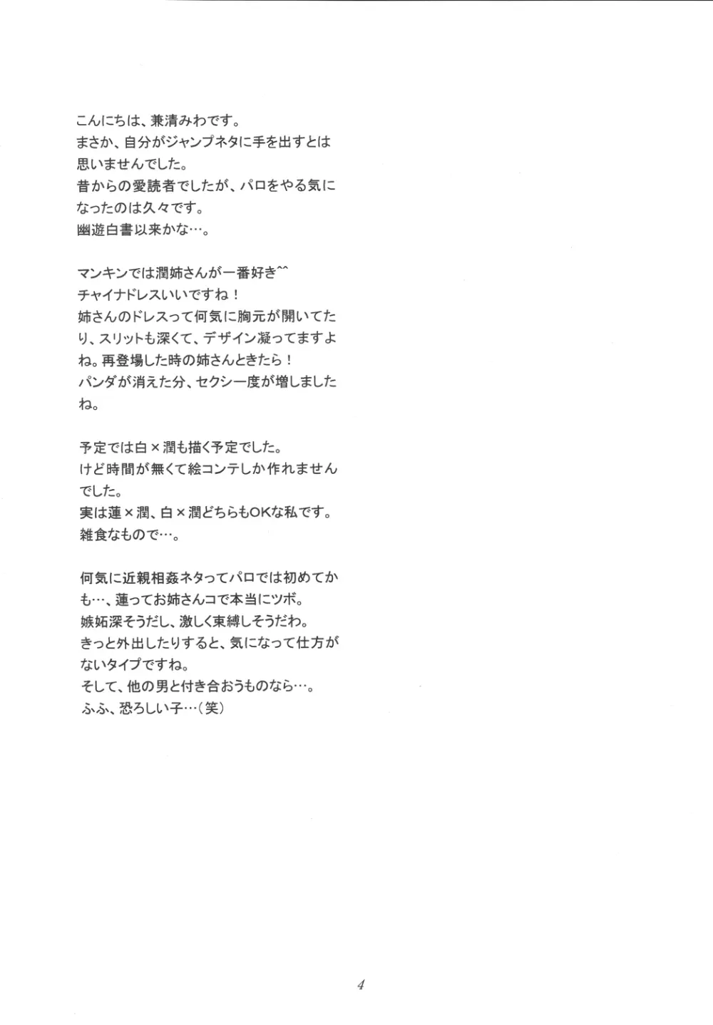 恋の罪 Page.4