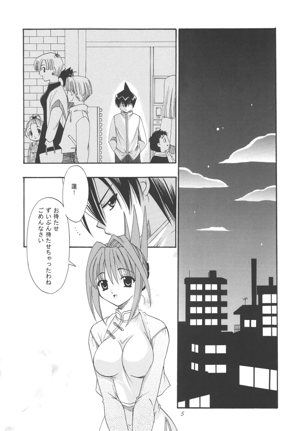恋の罪 Page.5