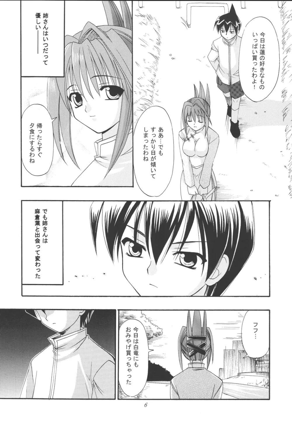 恋の罪 Page.6