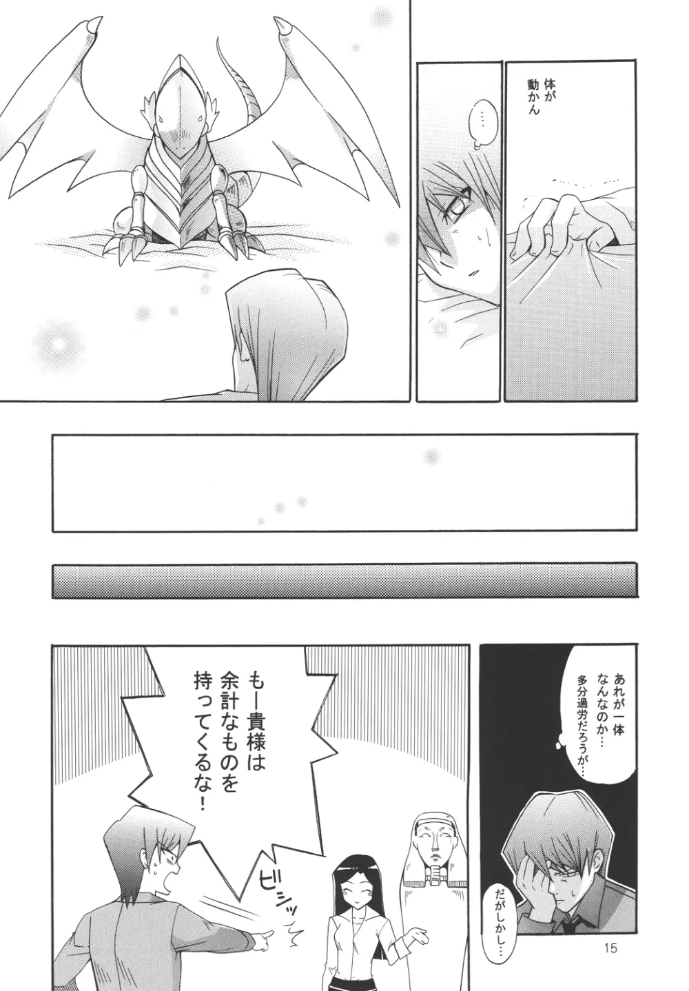 暗黒メルヒェン Page.15