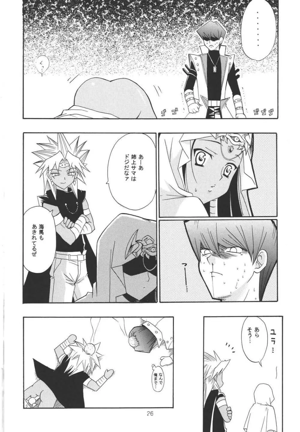 暗黒メルヒェン Page.26