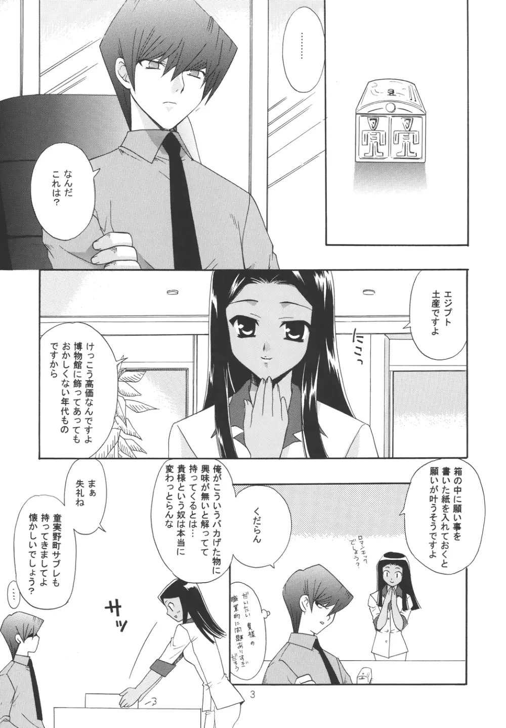 暗黒メルヒェン Page.3