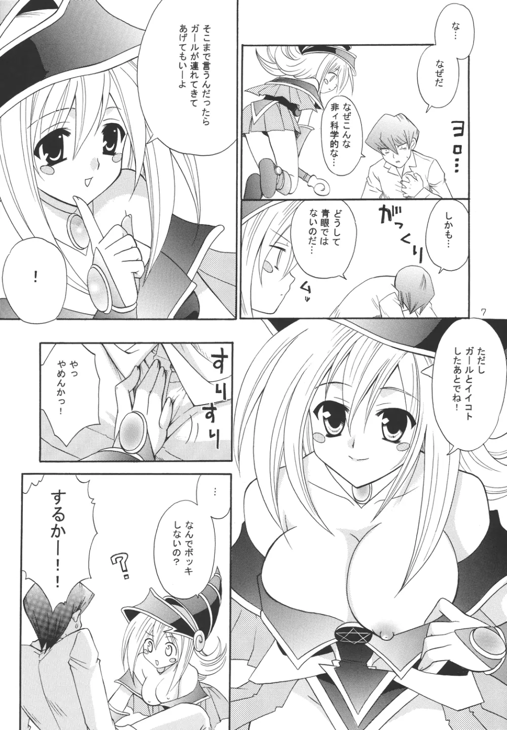 暗黒メルヒェン Page.7