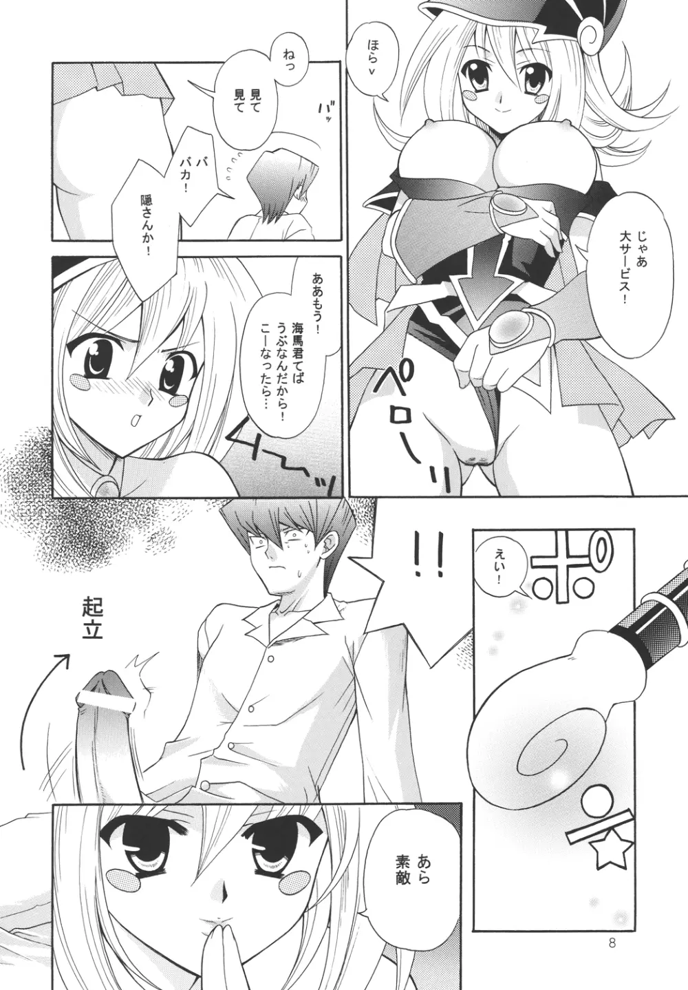 暗黒メルヒェン Page.8