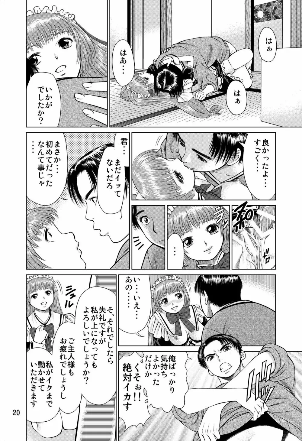 おおかみのえさ -よるごはん- Page.20