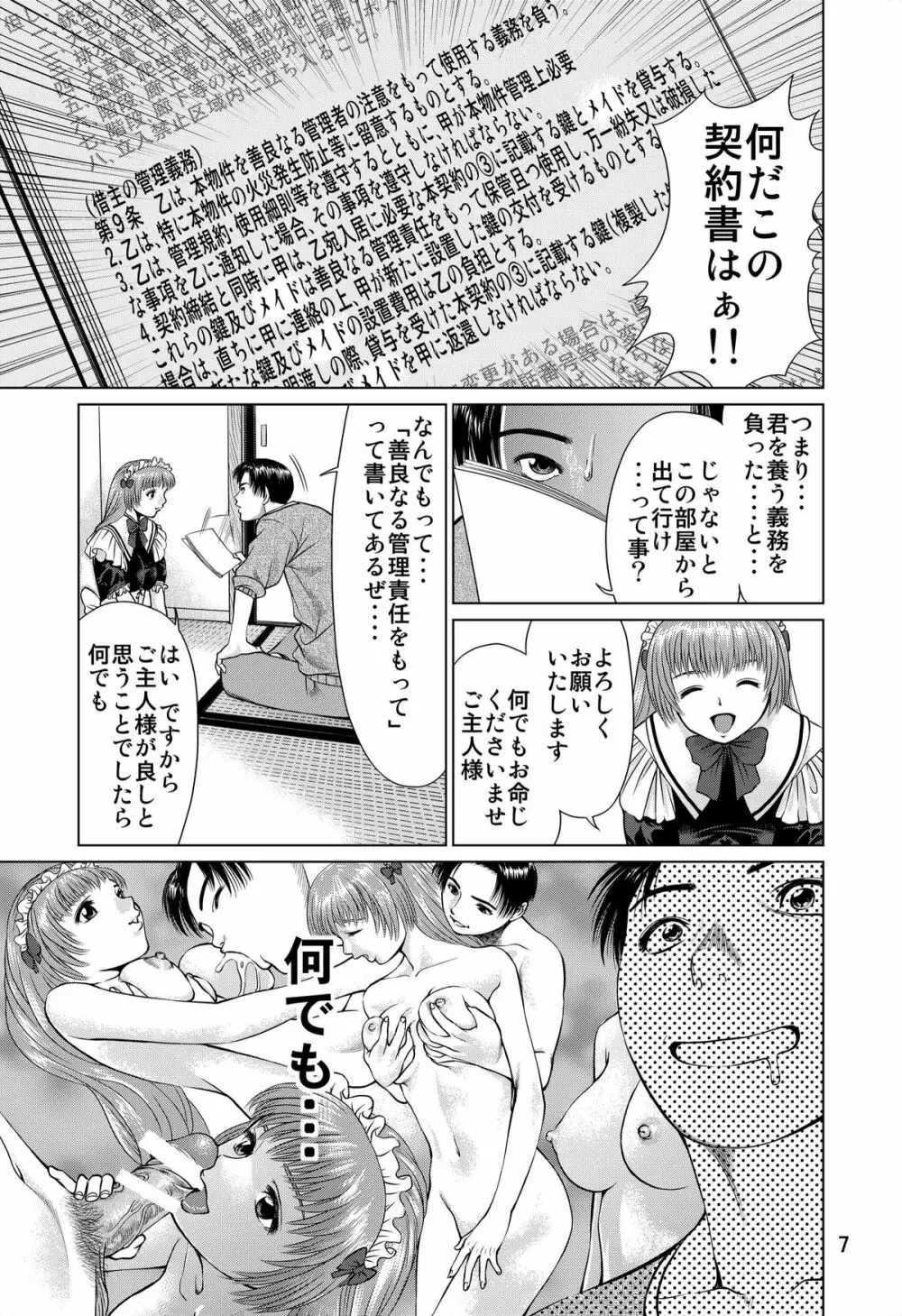 おおかみのえさ -よるごはん- Page.7