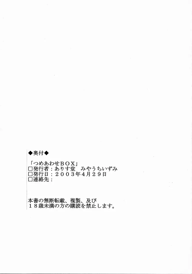 つめあわせBOX Page.19