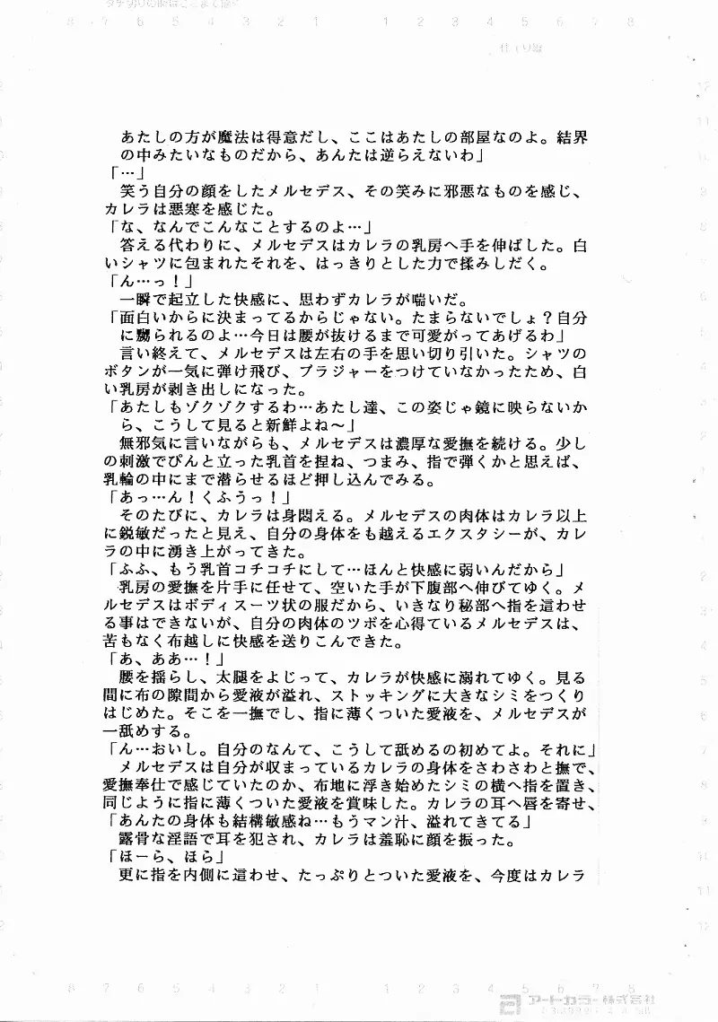 つめあわせBOX Page.6