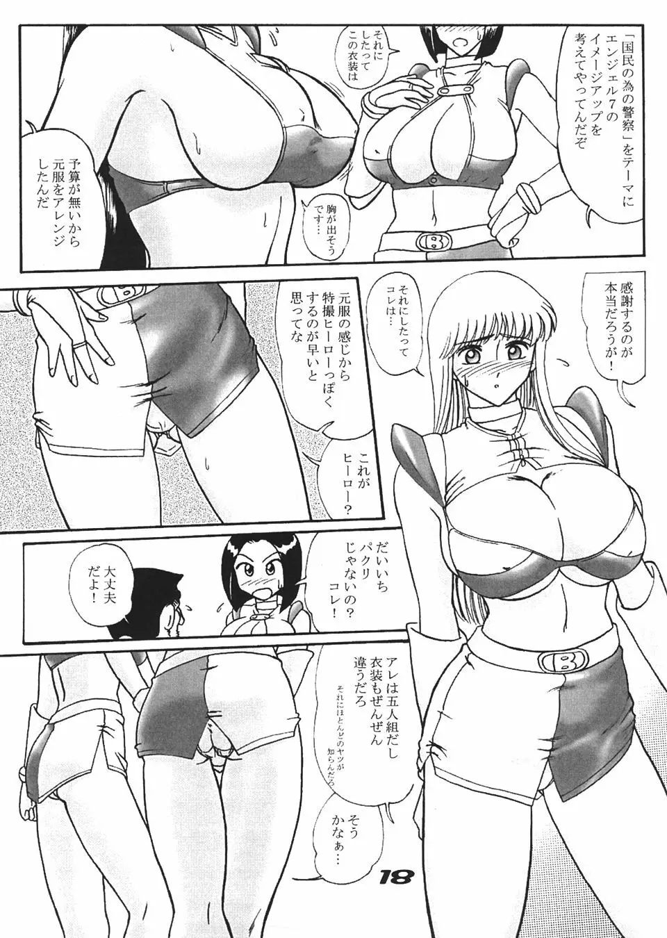 カメデス Page.17