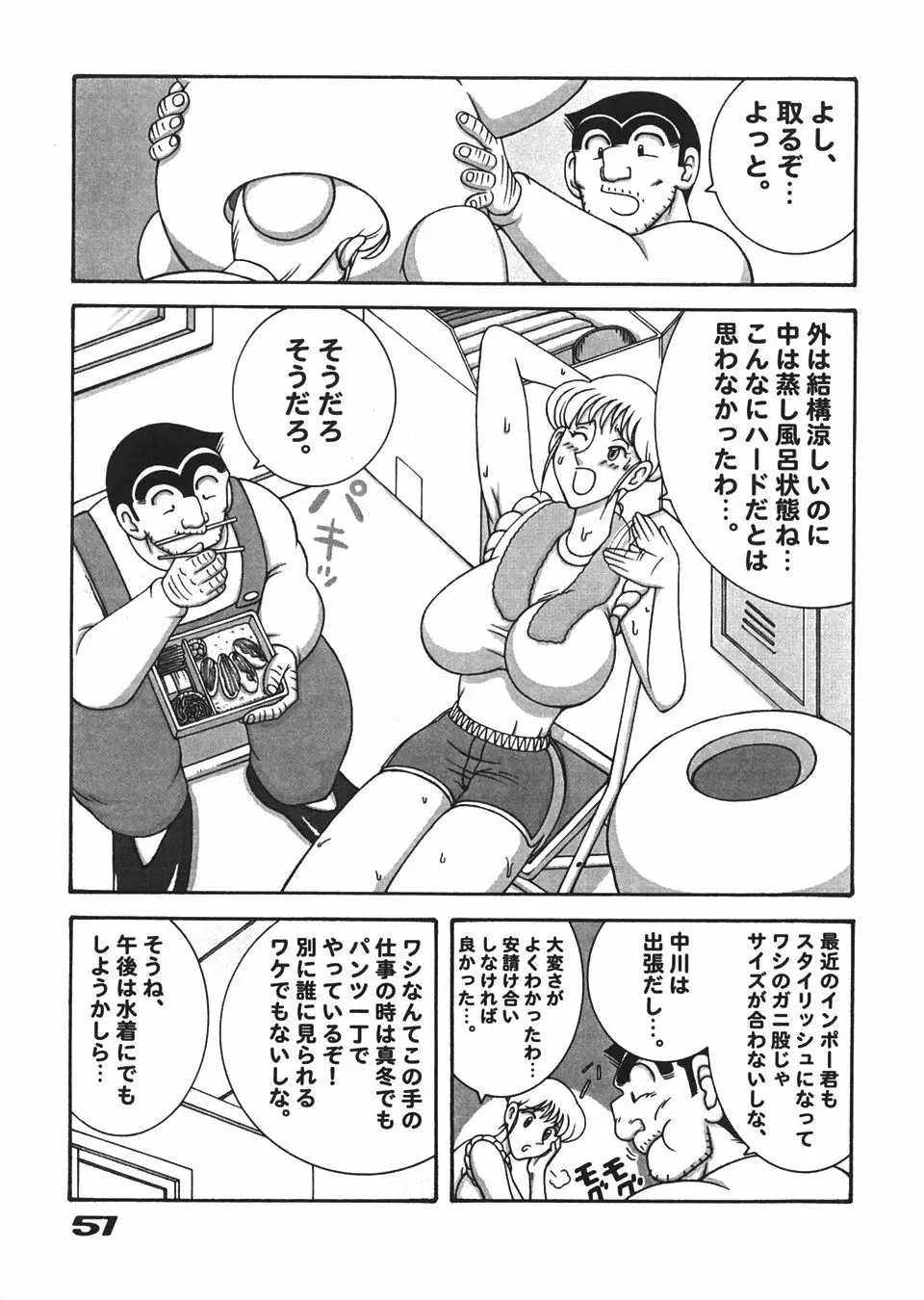 カメデス Page.50