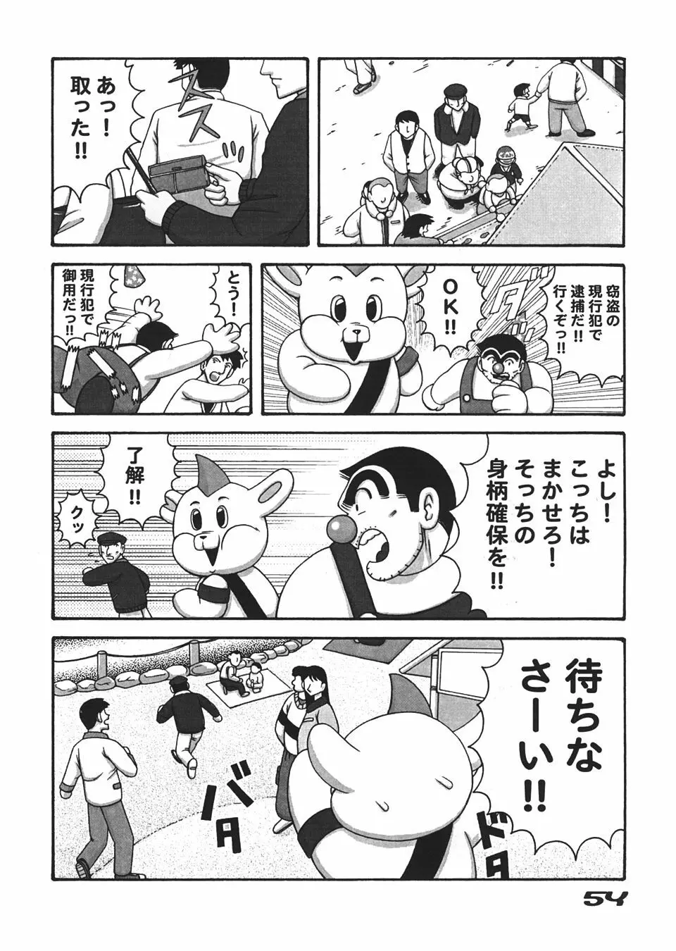 カメデス Page.53