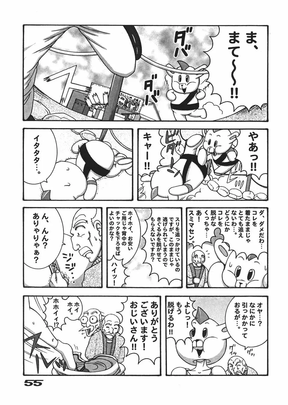 カメデス Page.54