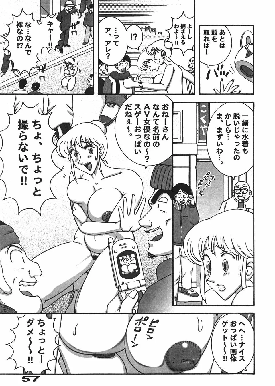 カメデス Page.56