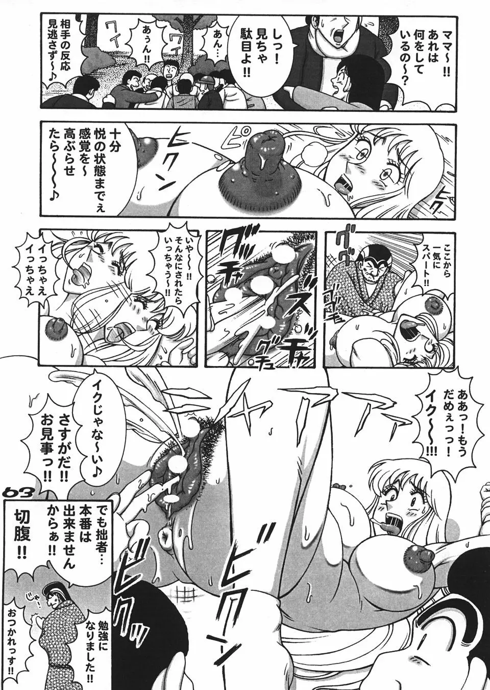 カメデス Page.62